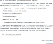 海南省住房和城乡建设厅 关于认定海南省2020年第一批装配式示范项目和示范基地的通知