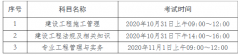 海南省住房和城乡建设厅 中共海南省委人才发展局 关于做好2020年度二级建造师执业资格考试工作的通知